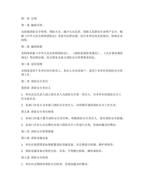 消防安全管理制度的规定