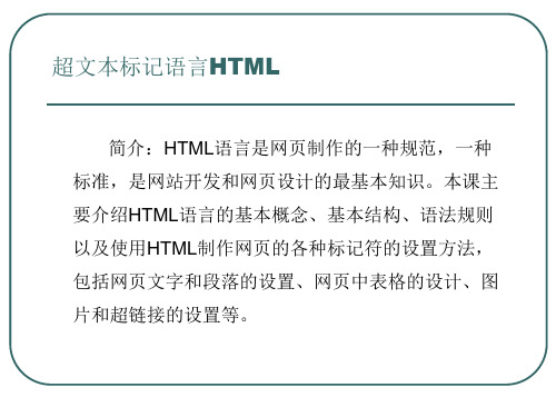 超文本标记语言HTML