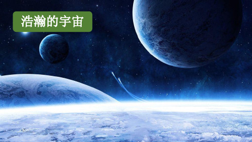 新部编人教版二年级语文下册《太空生活趣事多》教学课件