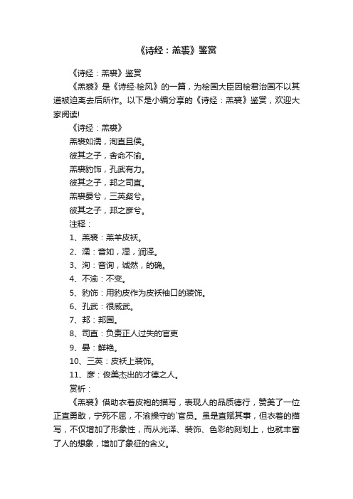 《诗经：羔裘》鉴赏