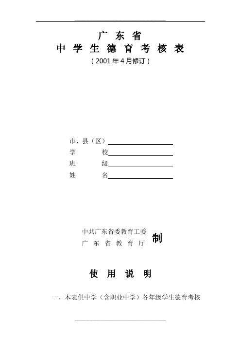 广东省中学生德育考核表