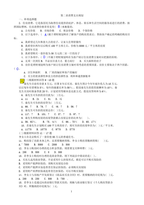 理财规划师第二章