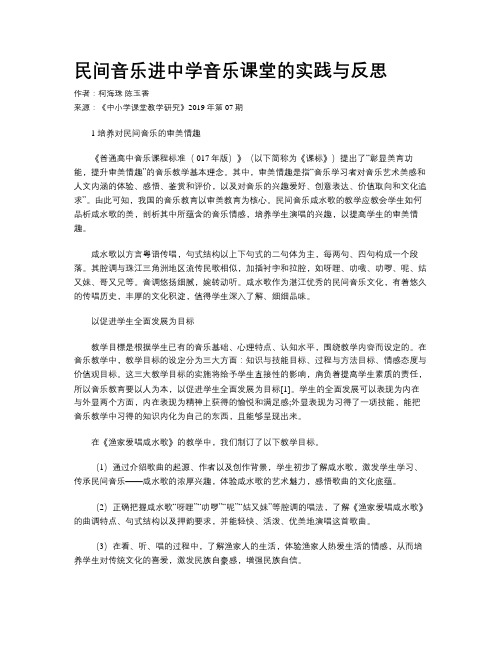 民间音乐进中学音乐课堂的实践与反思