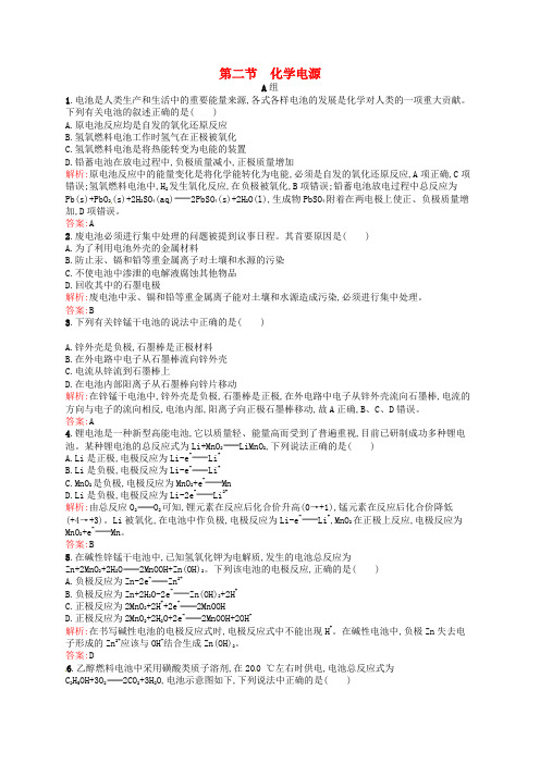 高中化学4.2化学电源练习新人教版选修4 (1)