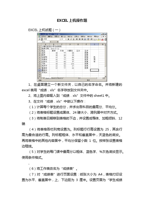 EXCEL上机操作题