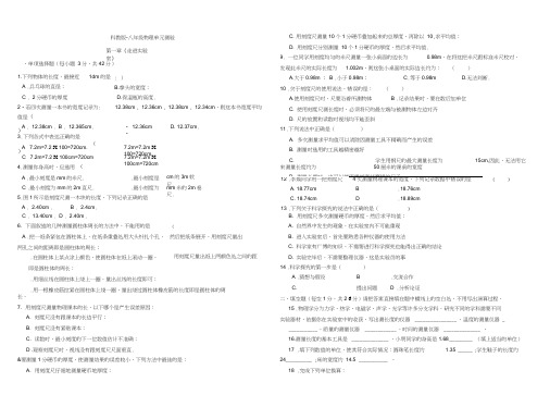 (完整版)第一章《走进实验室》单元测试(教科版八年级上)