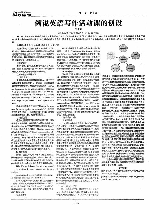 例说英语写作活动课的创设