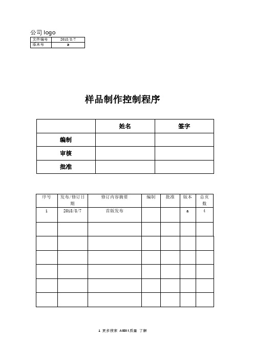 样品制作控制程序