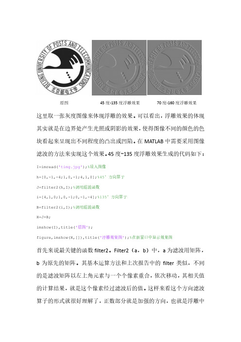 数字图像处理4-浮雕与油画效果,线型与非线性空间滤波