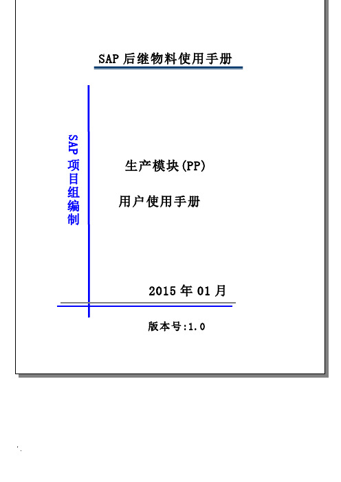 后续物料功能使用说明