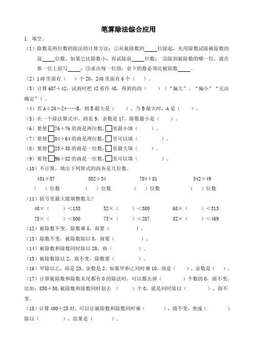 人教版四年级数学上册 6—3笔算除法综合应用  一课一练 教材同步拓展精讲精练+奥数培优(word精编打印版)