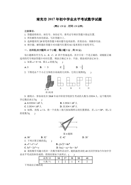 南充市2017年初中学业水平考试数学试题