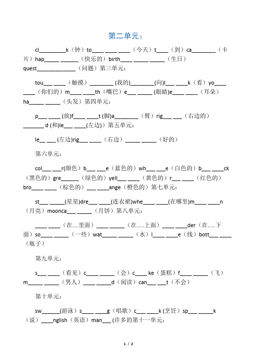 (完整版)接力版小学英语三年级下册单词测试