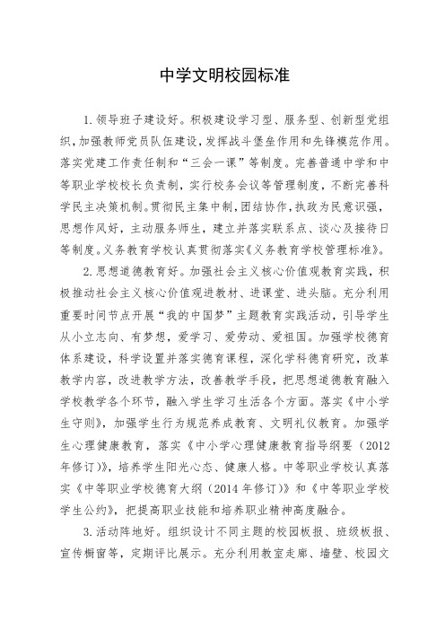 中小学文明校园标准和评分细则