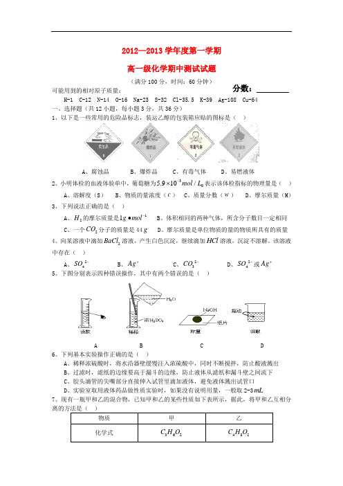 广东省高州市高一化学学期期中考试试题新人教版