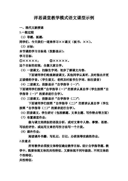 洋思课堂先学后教教学模式语文课型教案示例