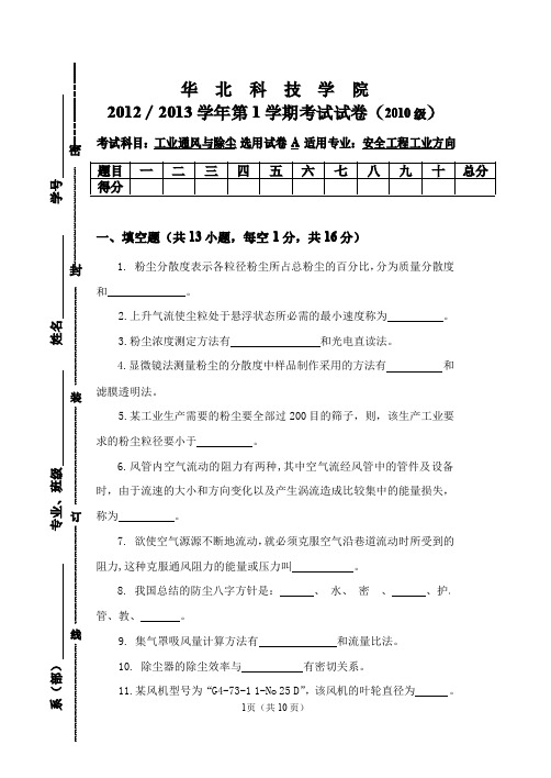 工业通风试卷 (1)