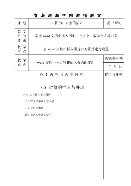 信息技术基础3-3Word图文混排