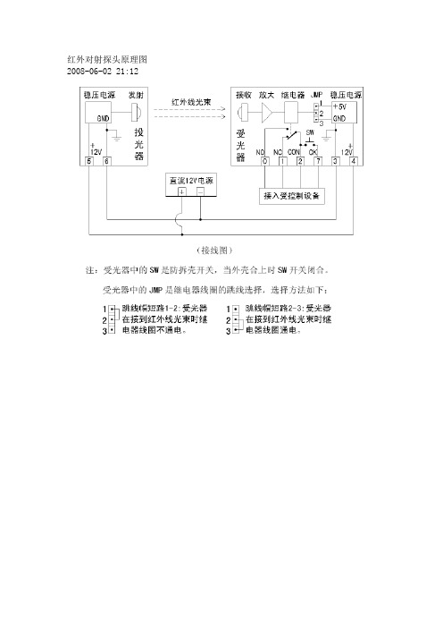 红外对射探头原理图