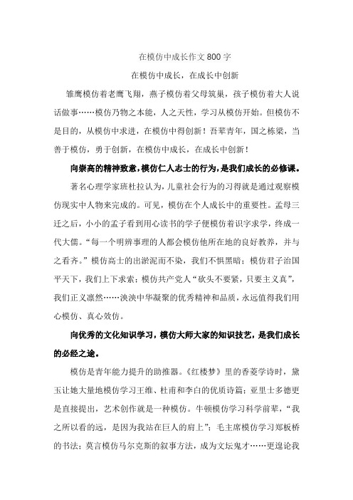 在模仿中成长作文800字