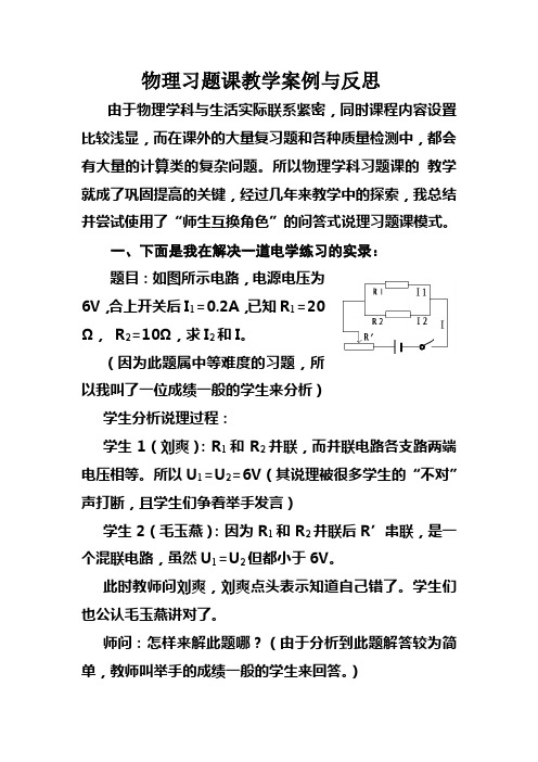 物理习题课教学案例与反思