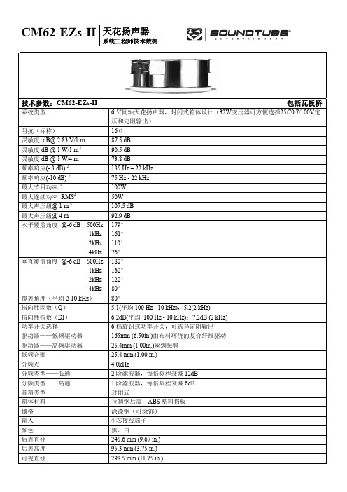 CM6EZs-II天花扬声器