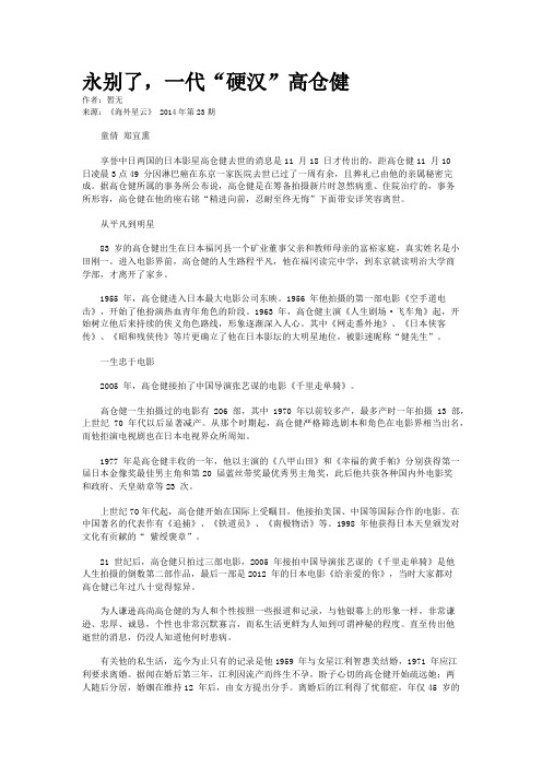 永别了,一代“硬汉”高仓健