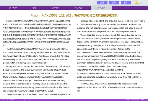 MaximMAX5995BIEEE802.3bt兼容PD接口控制器解决方案