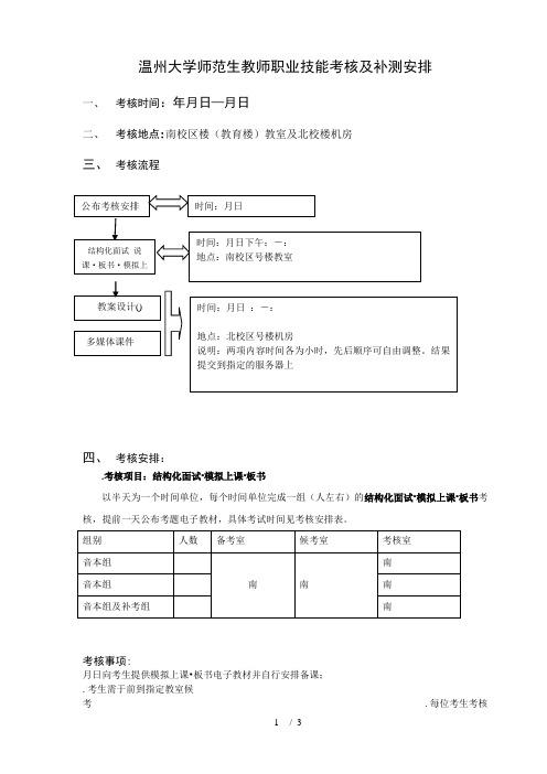 温州大学师范生教师职业技能考核及补测安排