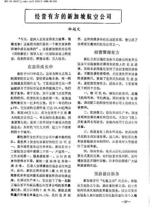 经营有方的新加坡航空公司