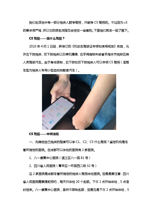 考c5驾照的报名流程