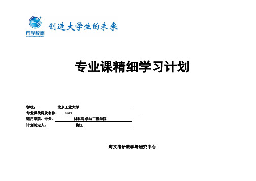 专业课精细学习计划—模板