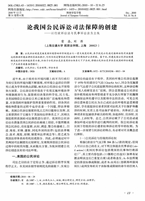 论我国公民诉讼司法保障的创建——以行政诉讼法与民事诉讼法为主线