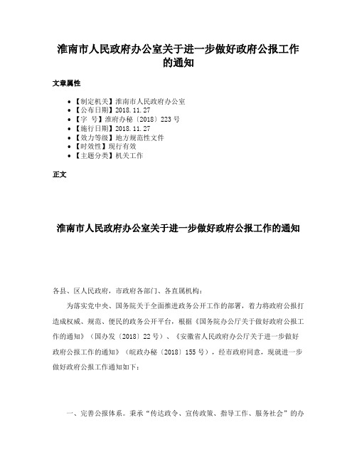 淮南市人民政府办公室关于进一步做好政府公报工作的通知