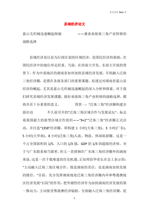 县域经济论文