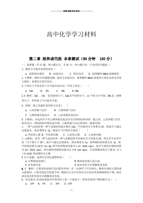 人教版高中化学选修五第二章《烃和卤代烃》单元测试.docx