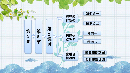 最新高二生物必修三第2章第5节第2课时植物激素的种类植物生长调节剂及其应用精品课件