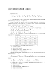 1996年全国初中奥林匹克化学竞赛试题及答案