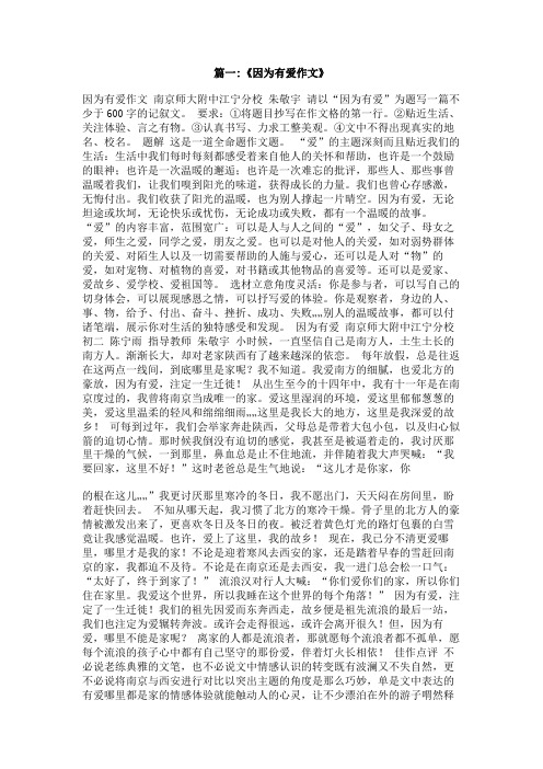 因为有爱500字作文