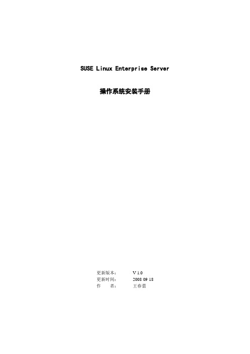 SUSE+Linux+Enterprise+Server操作系统安装手册