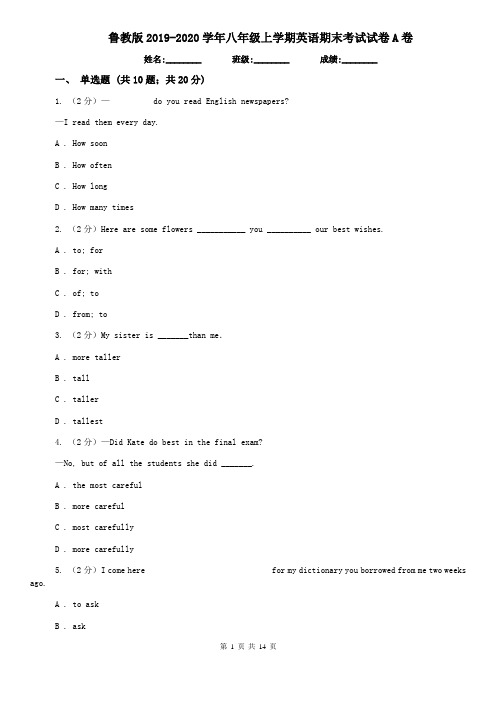 鲁教版2019-2020学年八年级上学期英语期末考试试卷A卷