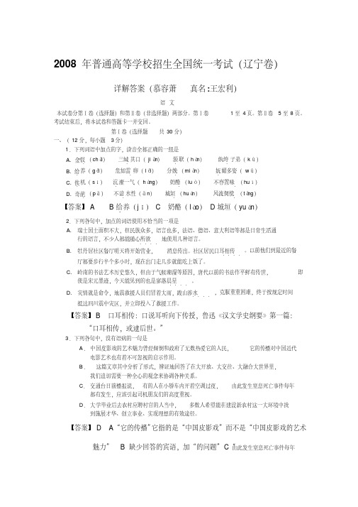 2008年辽宁省高考语文试卷逐题详解