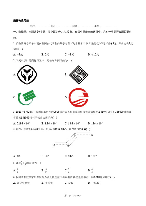 2023年广东省河源市中考数学试卷含答案解析