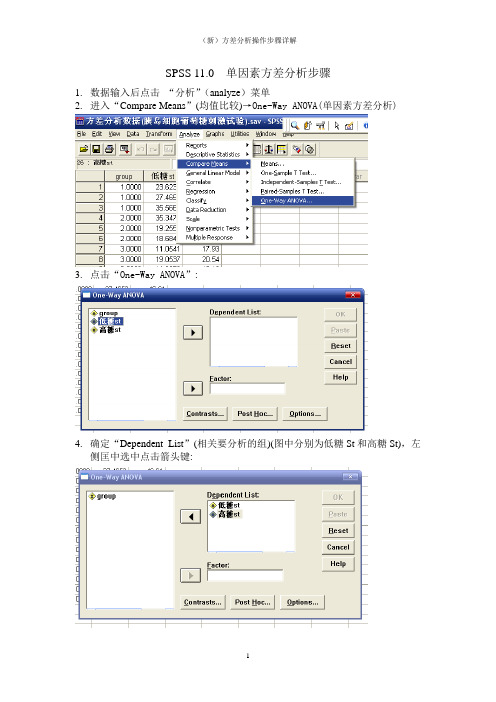 (新)方差分析操作步骤详解