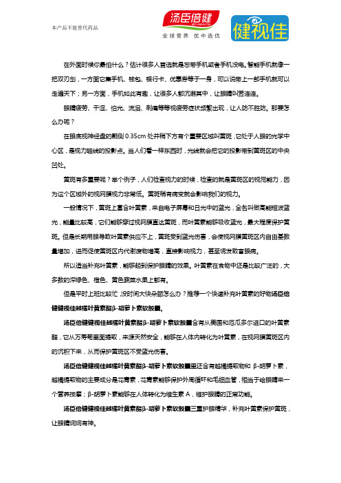 叶黄素的作用,对眼睛有什么帮助？