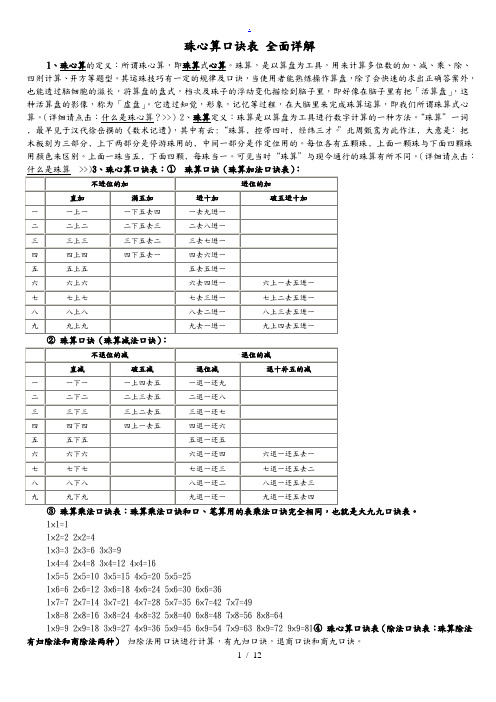 珠心算口诀表全面详解-珠心算口诀解释