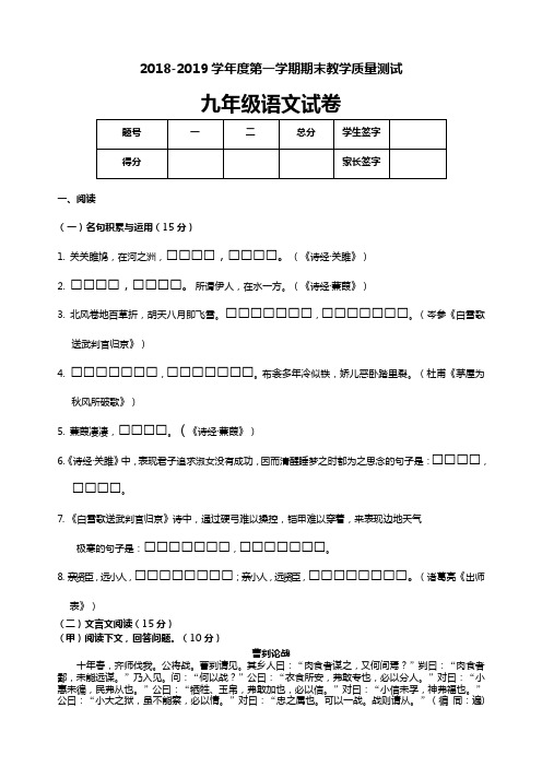 2018-2019学年度九年级上期语文期末试题及答案 (5)