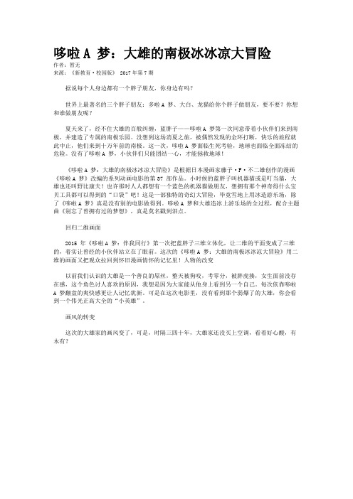 哆啦A 梦：大雄的南极冰冰凉大冒险