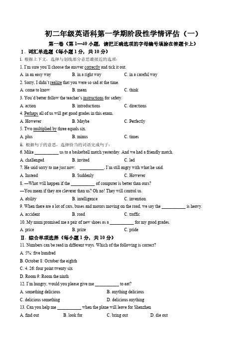 广东省深圳市深圳中学2024-2025学年八年级英语上学期Units 1~2月考试题(含答案)