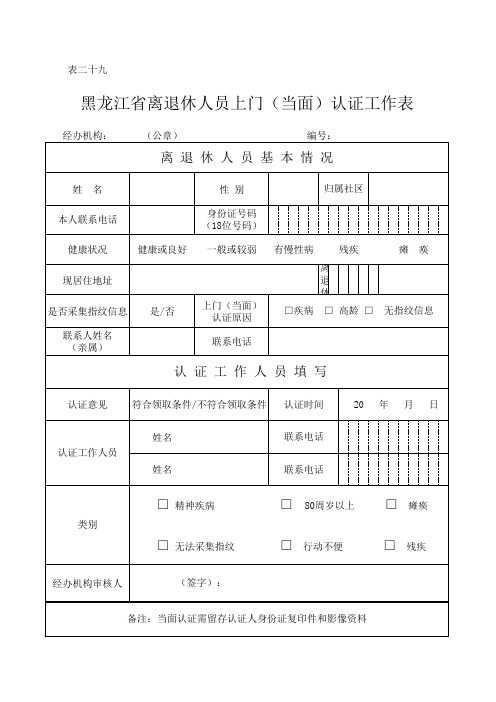 2018上半年认证表格,社保认证,养老金认证,异地认证表格